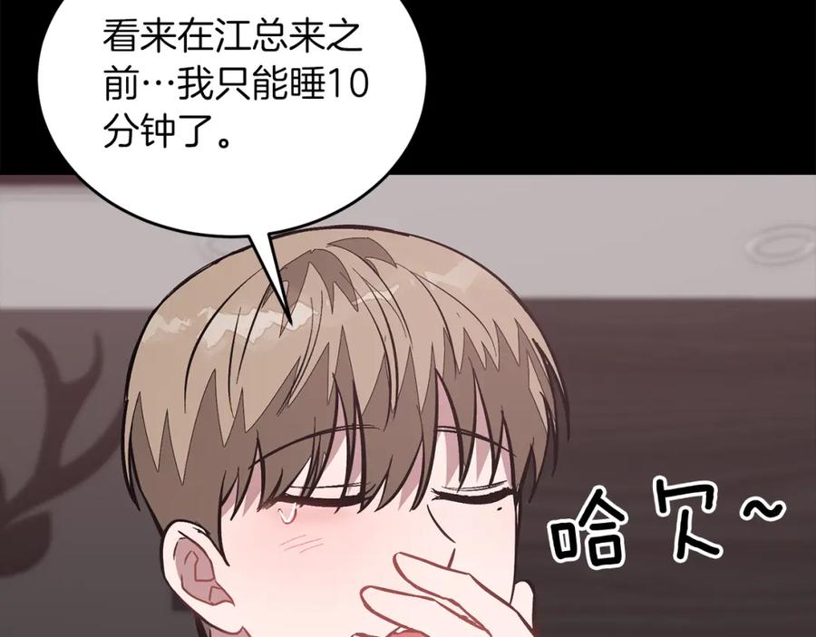 《重生后我被大佬宠上顶流》第58话 欲擒故纵 第135页