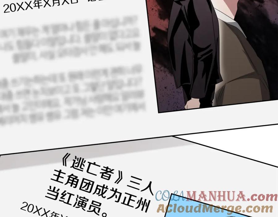 《重生后我被大佬宠上顶流》第58话 欲擒故纵 第81页