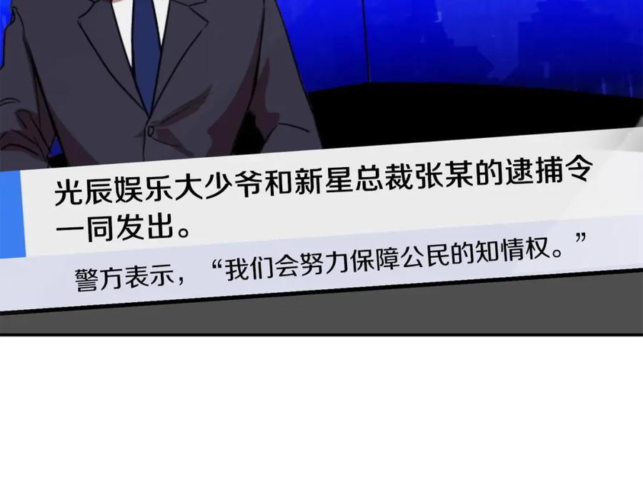 《重生后我被大佬宠上顶流》第58话 欲擒故纵 第72页
