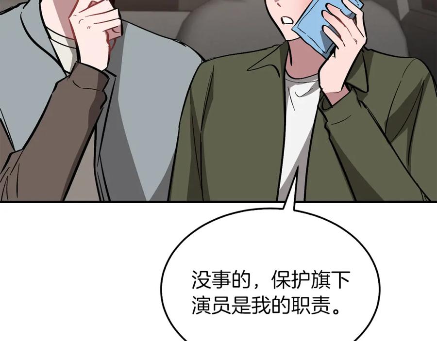 《重生后我被大佬宠上顶流》第58话 欲擒故纵 第11页