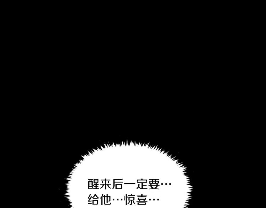 《重生后我被大佬宠上顶流》第58话 欲擒故纵 第138页