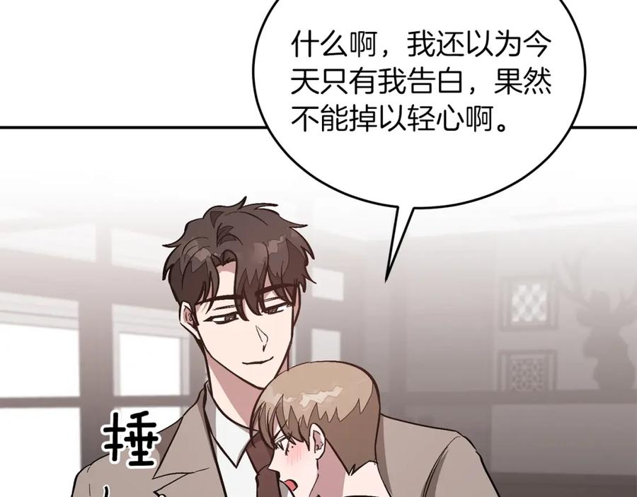 《重生后我被大佬宠上顶流》第58话 欲擒故纵 第204页