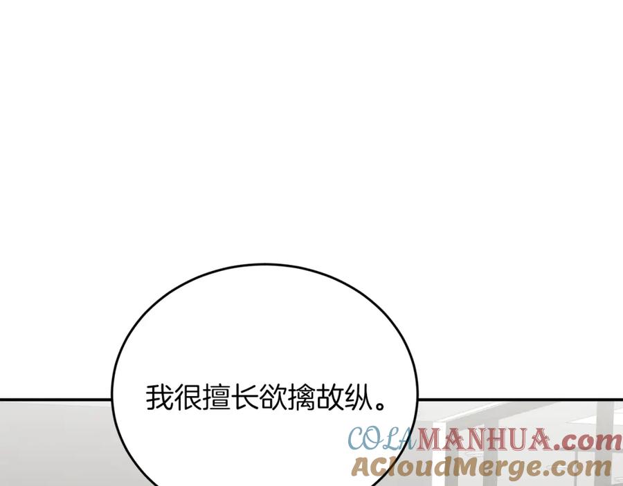 《重生后我被大佬宠上顶流》第58话 欲擒故纵 第185页