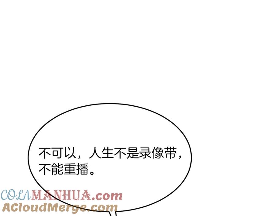 《重生后我被大佬宠上顶流》第58话 欲擒故纵 第165页