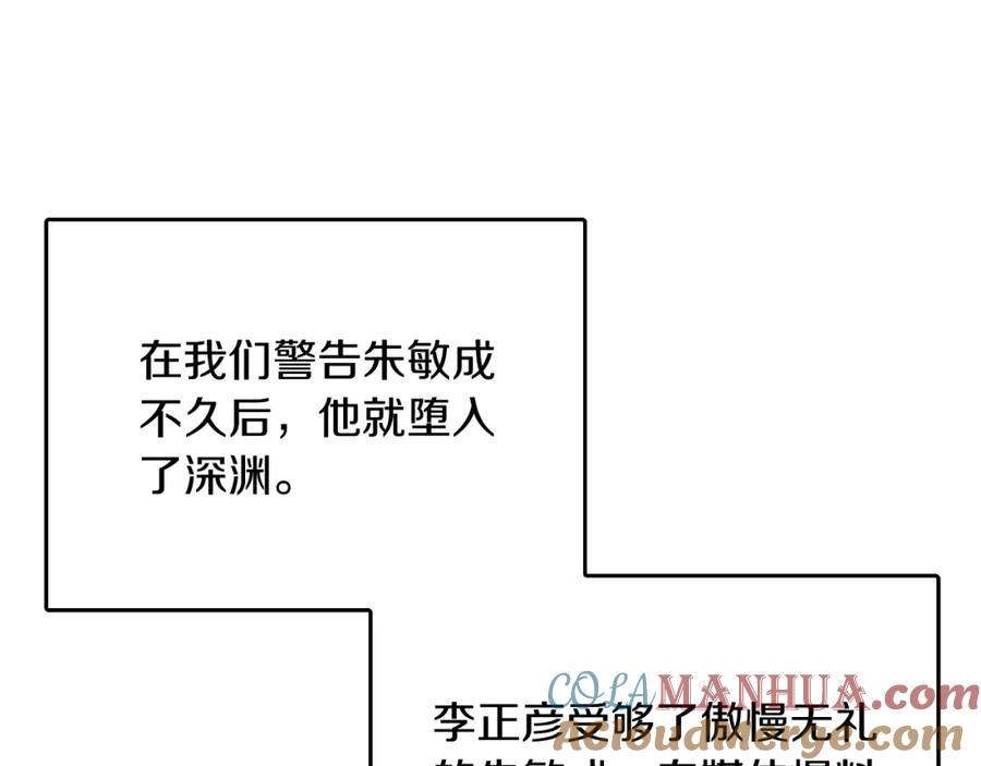 《重生后我被大佬宠上顶流》第58话 欲擒故纵 第53页