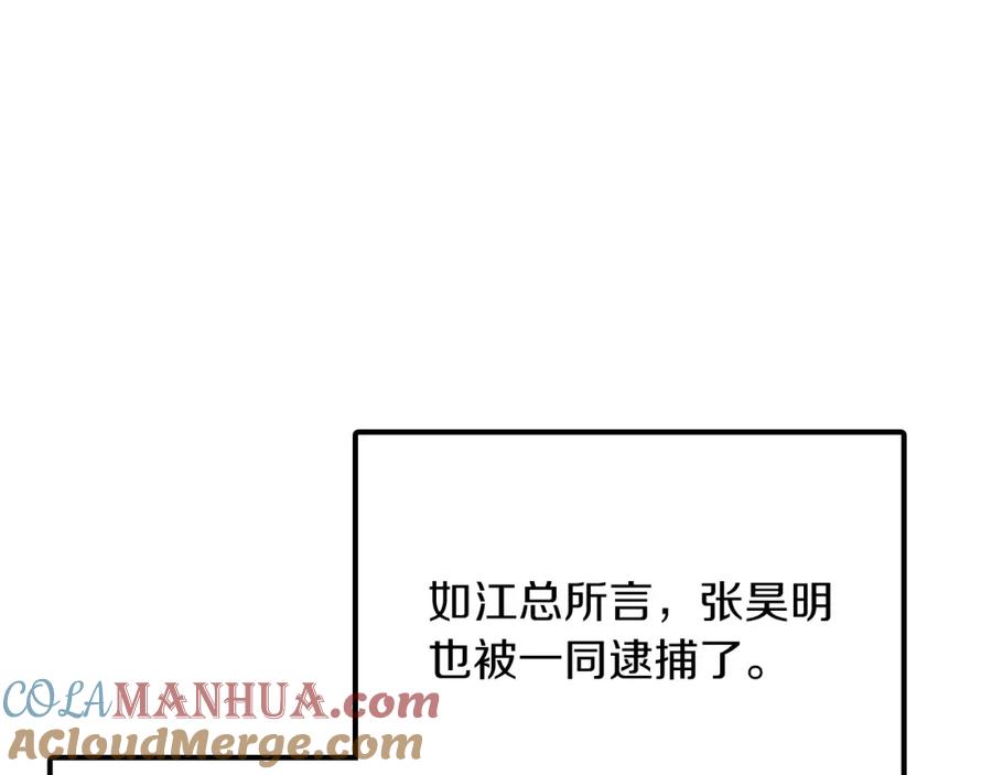 《重生后我被大佬宠上顶流》第58话 欲擒故纵 第73页