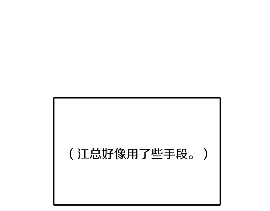 《重生后我被大佬宠上顶流》第58话 欲擒故纵 第76页