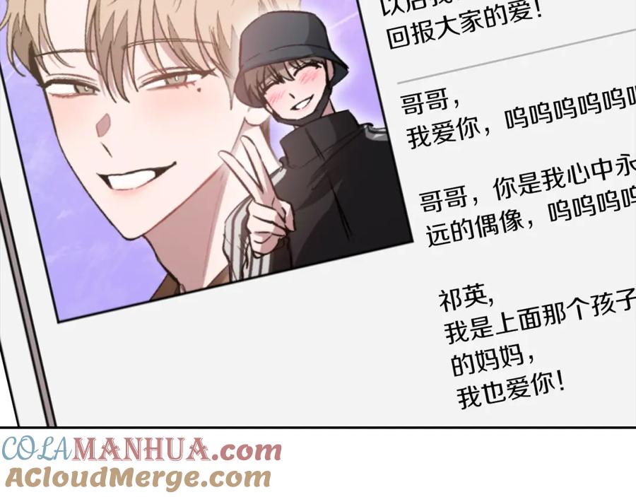 《重生后我被大佬宠上顶流》第58话 欲擒故纵 第97页