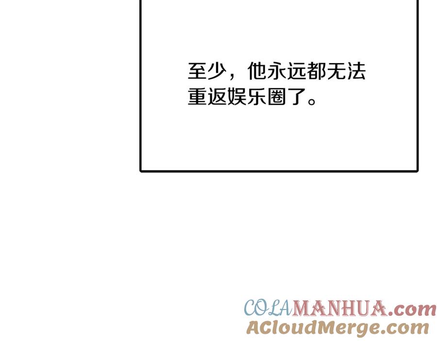 《重生后我被大佬宠上顶流》第58话 欲擒故纵 第61页