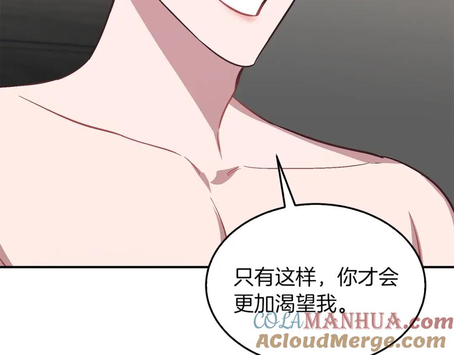 《重生后我被大佬宠上顶流》第58话 欲擒故纵 第173页