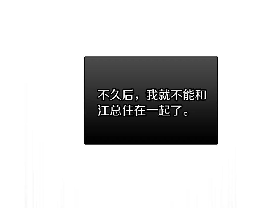 《重生后我被大佬宠上顶流》第59话 定义关系 第168页