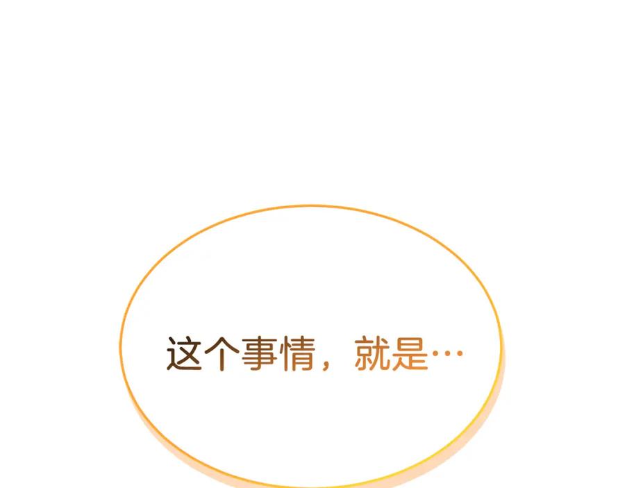 《重生后我被大佬宠上顶流》第59话 定义关系 第183页