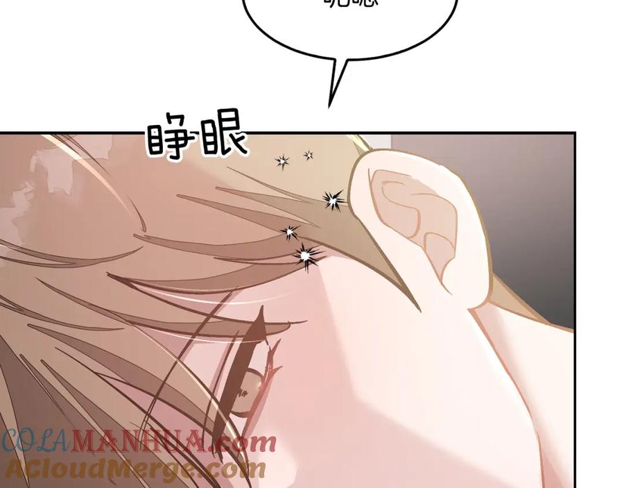《重生后我被大佬宠上顶流》第59话 定义关系 第89页