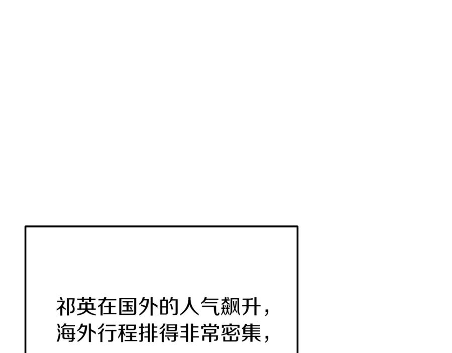 《重生后我被大佬宠上顶流》第59话 定义关系 第19页