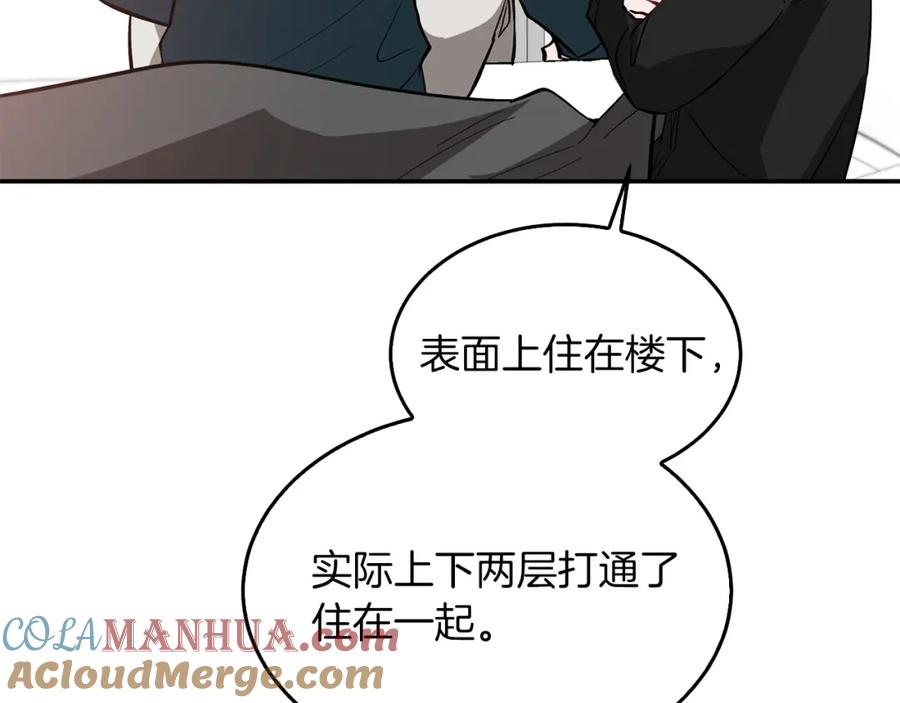 《重生后我被大佬宠上顶流》第59话 定义关系 第105页