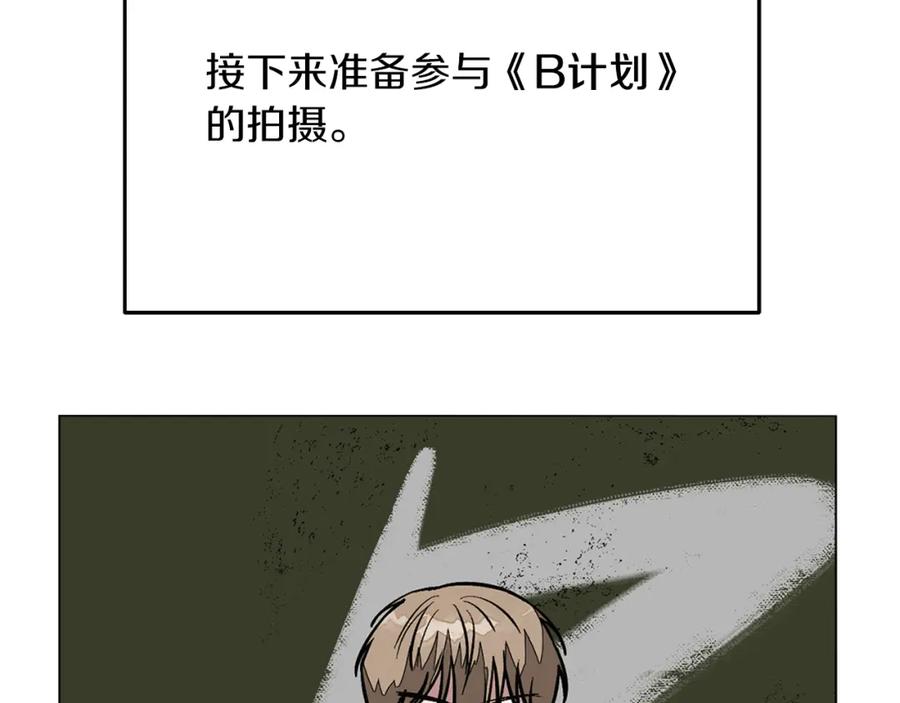 《重生后我被大佬宠上顶流》第59话 定义关系 第23页
