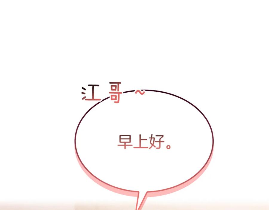 《重生后我被大佬宠上顶流》第59话 定义关系 第91页