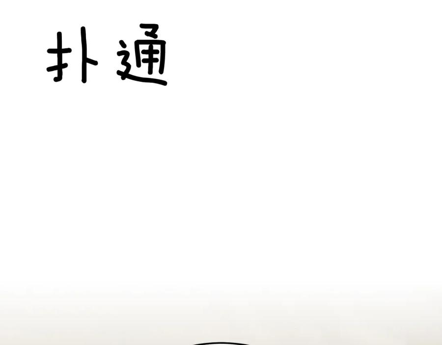 《重生后我被大佬宠上顶流》第59话 定义关系 第132页