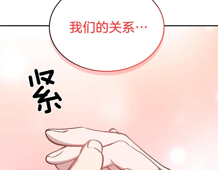 《重生后我被大佬宠上顶流》第59话 定义关系 第143页
