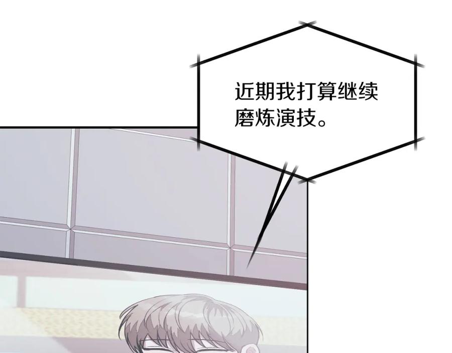 《重生后我被大佬宠上顶流》第59话 定义关系 第43页