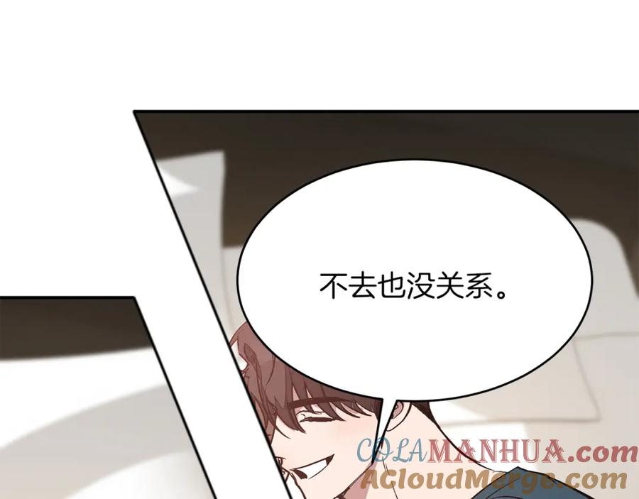 《重生后我被大佬宠上顶流》第59话 定义关系 第161页