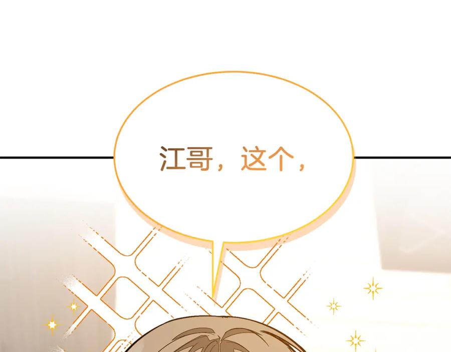 《重生后我被大佬宠上顶流》第59话 定义关系 第180页