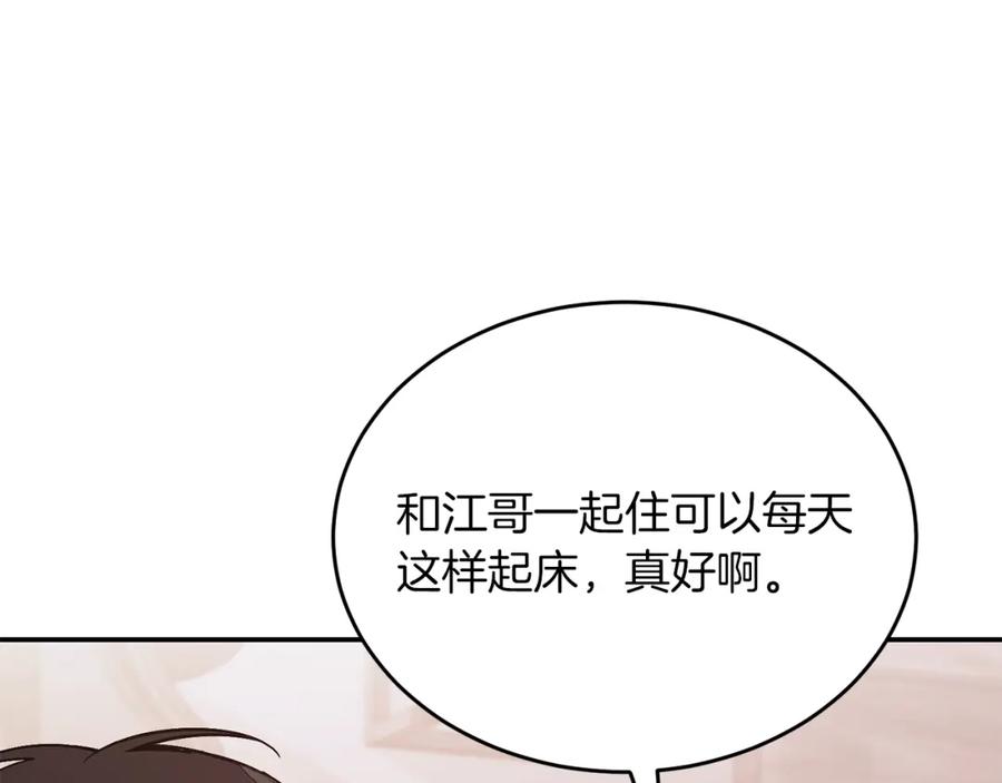 《重生后我被大佬宠上顶流》第59话 定义关系 第99页