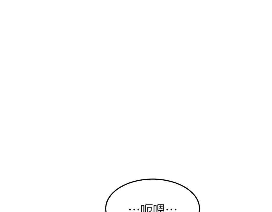 《重生后我被大佬宠上顶流》第59话 定义关系 第88页