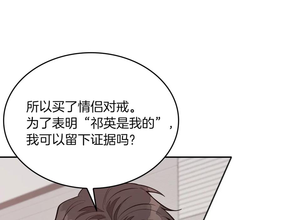 《重生后我被大佬宠上顶流》第59话 定义关系 第154页