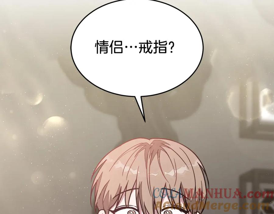 《重生后我被大佬宠上顶流》第59话 定义关系 第133页