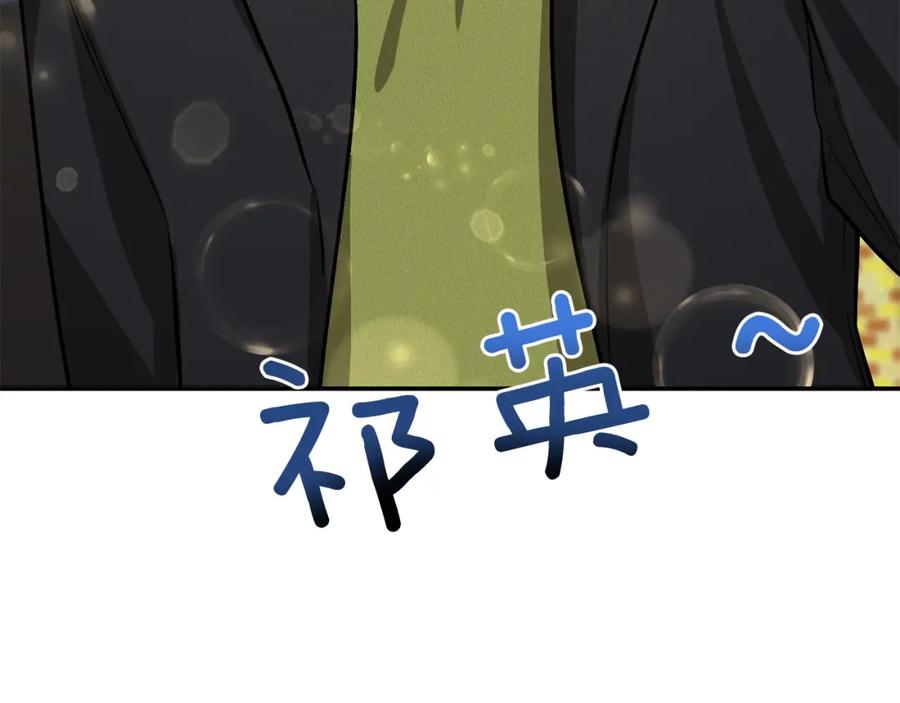 《重生后我被大佬宠上顶流》第59话 定义关系 第32页