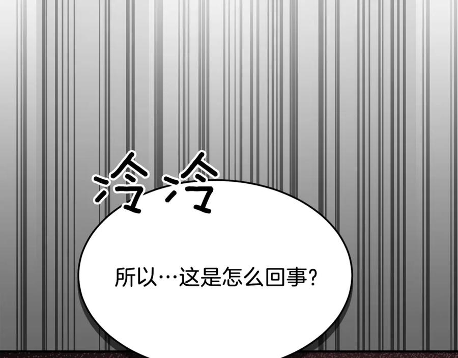 《重生后我被大佬宠上顶流》第59话 定义关系 第170页