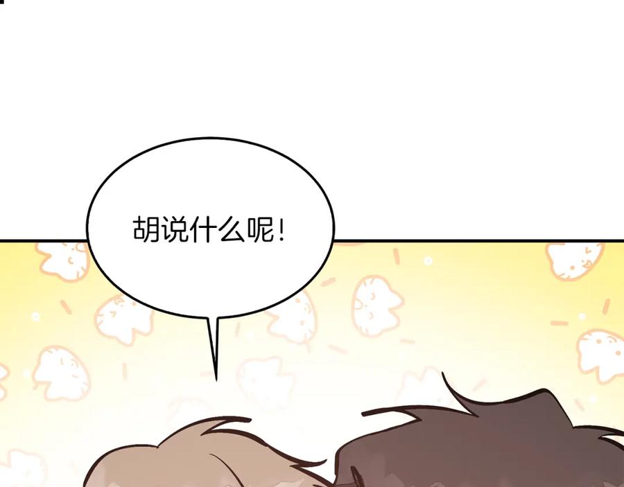 《重生后我被大佬宠上顶流》第59话 定义关系 第158页