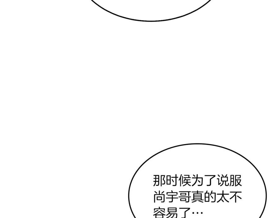 《重生后我被大佬宠上顶流》第59话 定义关系 第106页