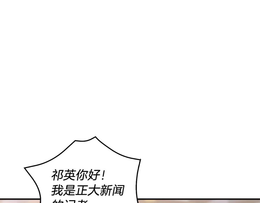 《重生后我被大佬宠上顶流》第59话 定义关系 第36页