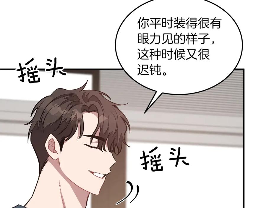 《重生后我被大佬宠上顶流》第59话 定义关系 第119页