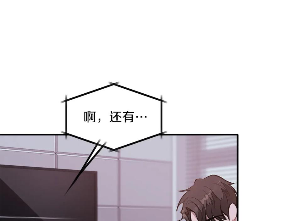 《重生后我被大佬宠上顶流》第59话 定义关系 第52页
