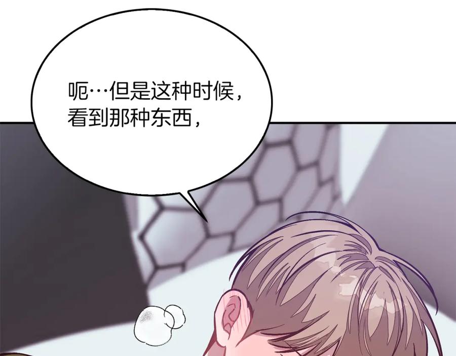 《重生后我被大佬宠上顶流》第59话 定义关系 第64页