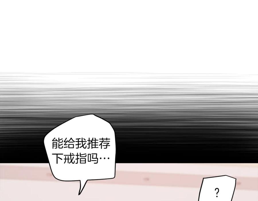 《重生后我被大佬宠上顶流》第60话 恋爱绯闻 第198页