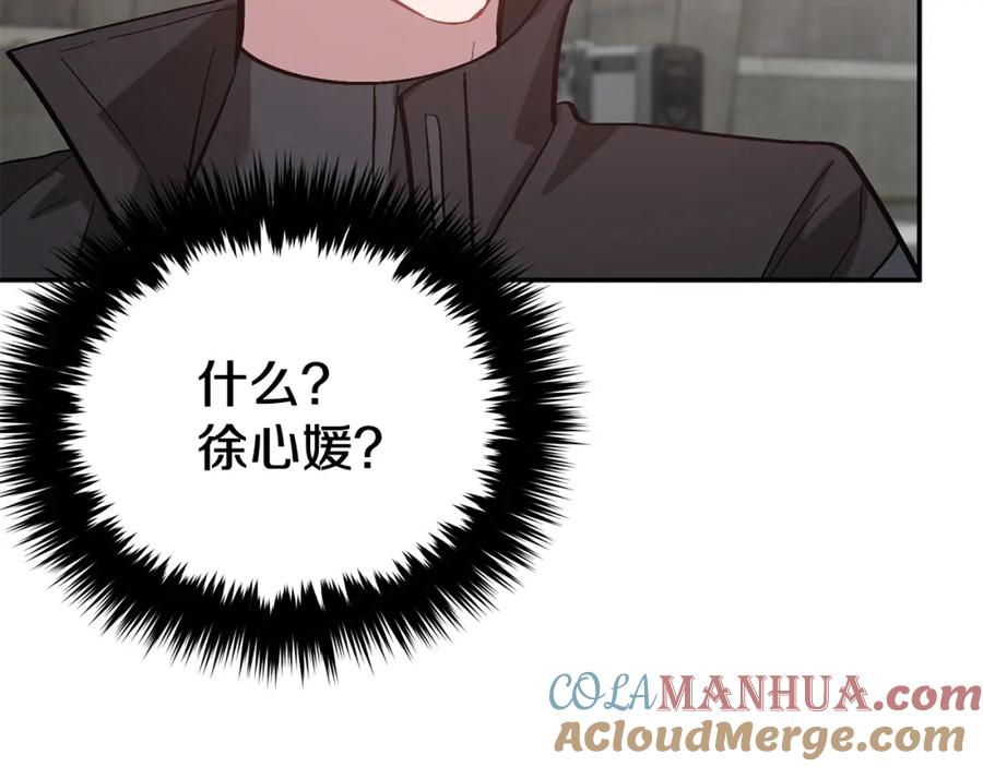 《重生后我被大佬宠上顶流》第60话 恋爱绯闻 第117页