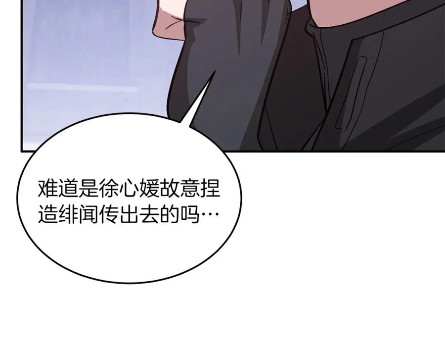 《重生后我被大佬宠上顶流》第60话 恋爱绯闻 第184页