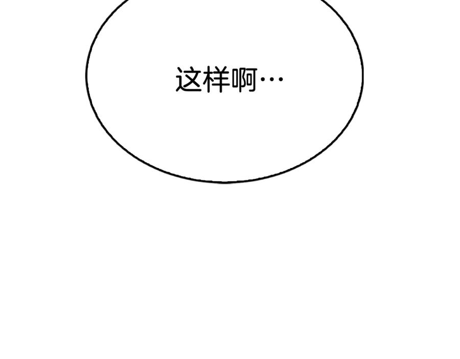《重生后我被大佬宠上顶流》第60话 恋爱绯闻 第238页