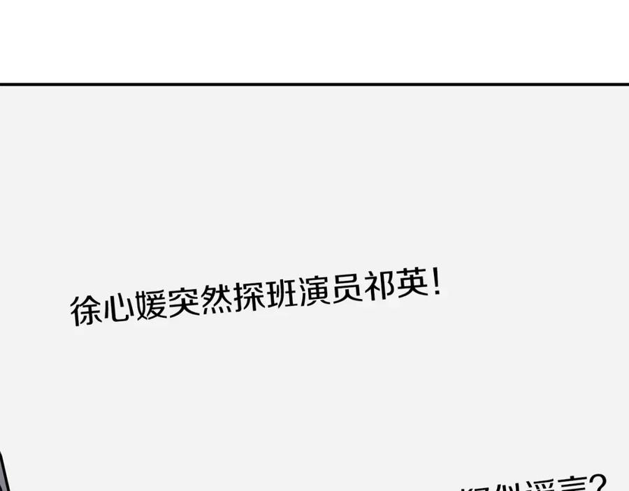 《重生后我被大佬宠上顶流》第60话 恋爱绯闻 第227页