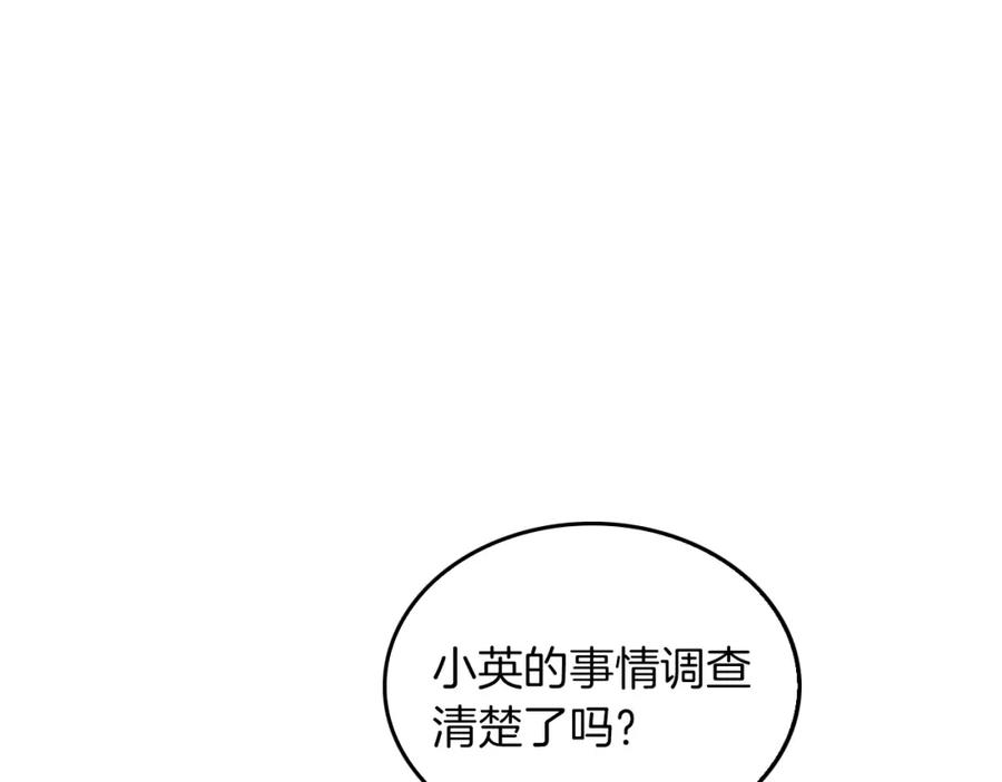 《重生后我被大佬宠上顶流》第60话 恋爱绯闻 第232页