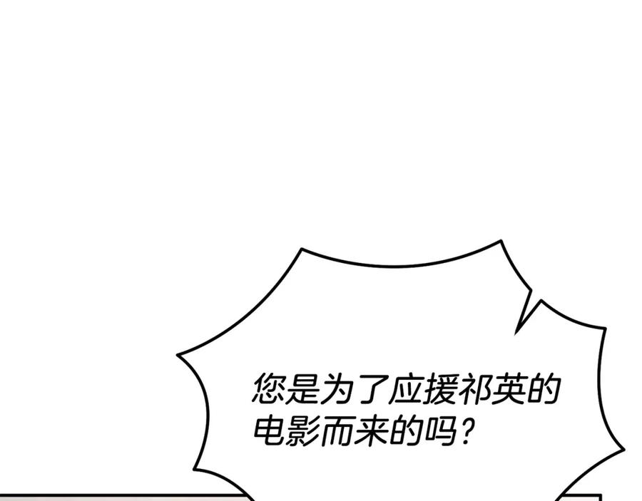 《重生后我被大佬宠上顶流》第60话 恋爱绯闻 第115页