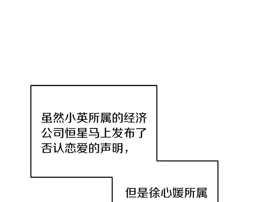 《重生后我被大佬宠上顶流》第60话 恋爱绯闻 第102页