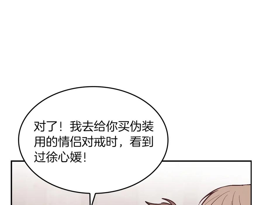 《重生后我被大佬宠上顶流》第60话 恋爱绯闻 第191页