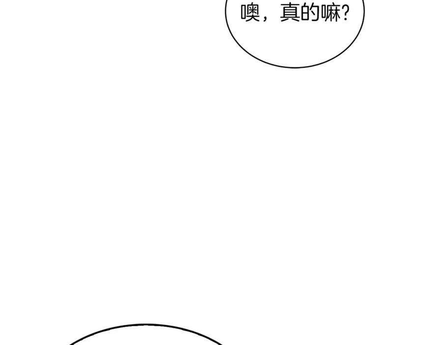 《重生后我被大佬宠上顶流》第60话 恋爱绯闻 第151页