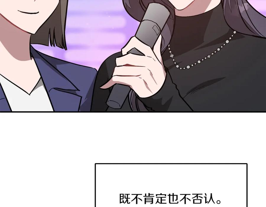 《重生后我被大佬宠上顶流》第60话 恋爱绯闻 第104页