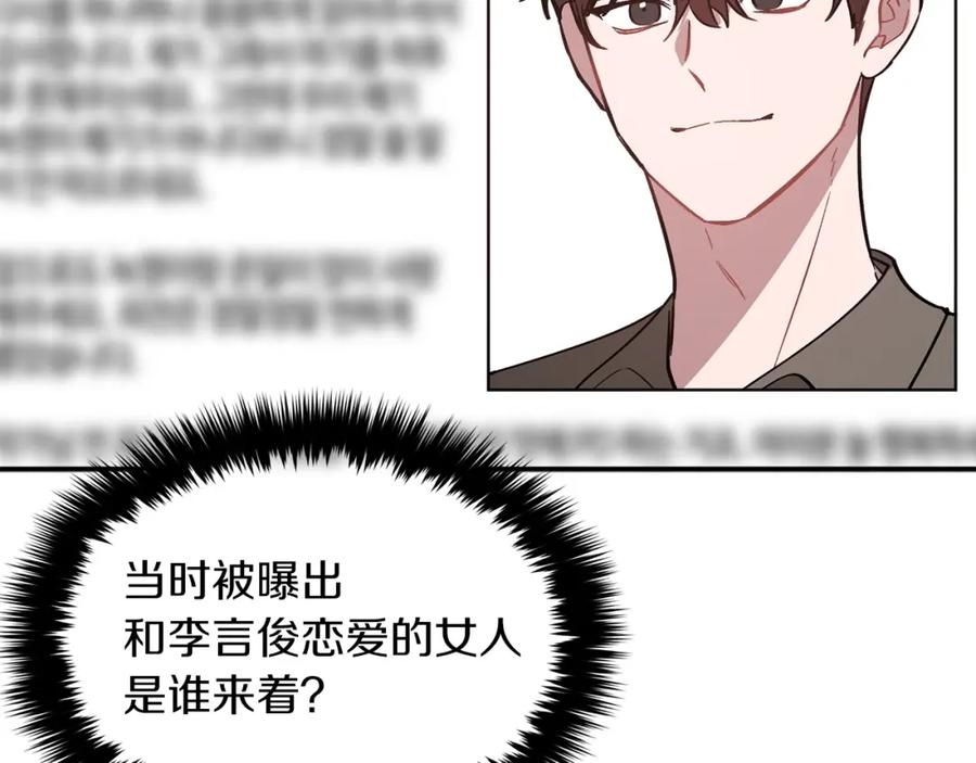 《重生后我被大佬宠上顶流》第60话 恋爱绯闻 第179页